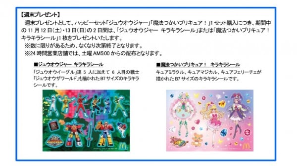 ついにキタ ジュウオウジャー 魔法使いプリキュア がハッピーセットに登場 Ameba News アメーバニュース