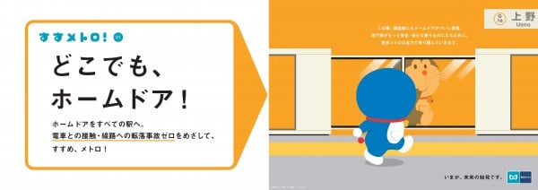 すすメトロ!_ホームドア篇_B倍2連