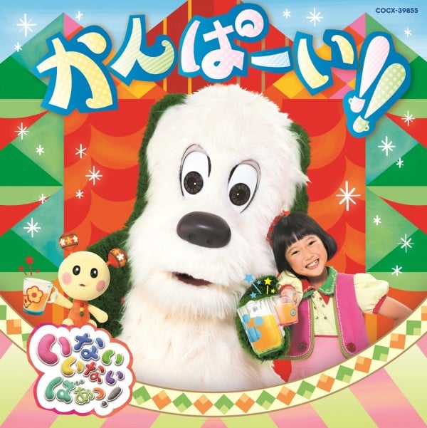 cd_kanpai_h1_4-1222