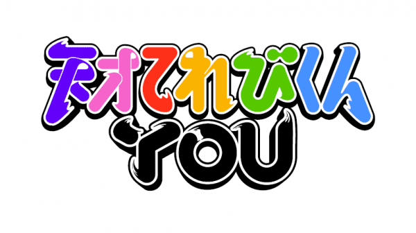 番組ロコ_