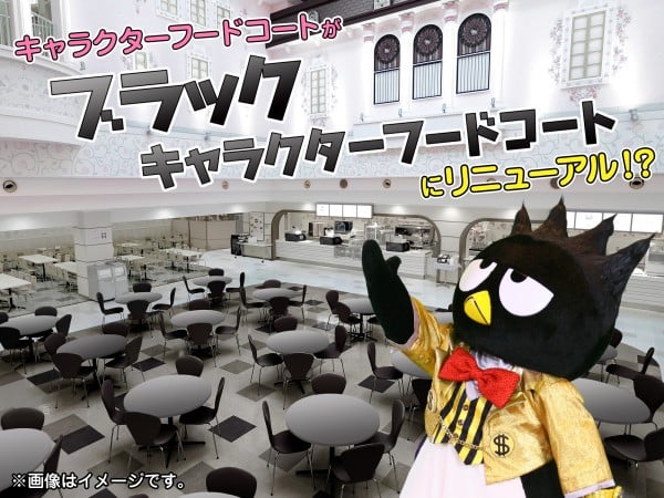ブラックフードコートにリニューアル
