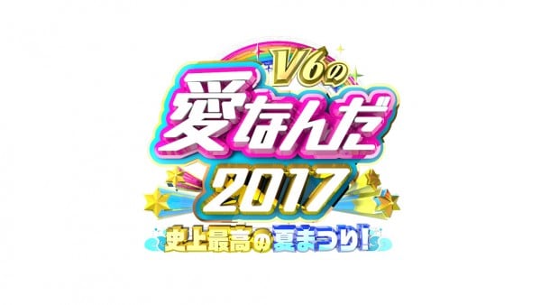 愛なんだ2017ロゴ(C)TBS