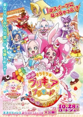 ©2017 映画キラキラ☆プリキュアアラモード製作委員会