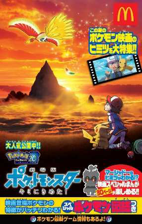 ©Nintendo・Creatures・GAME FREAK・TV Tokyo・ShoPro・JR Kikaku ©Pokémon ©2017 ピカチュウプロジェクト
