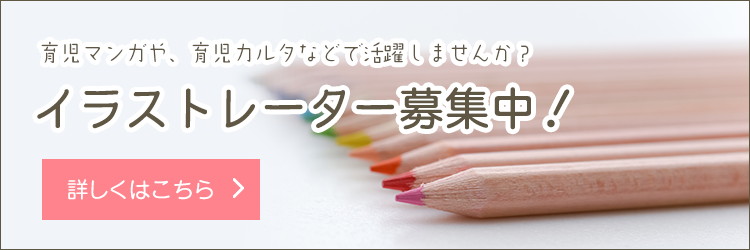 イラストレーター募集中！