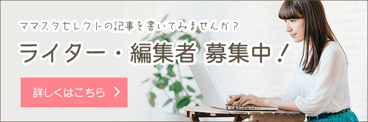 ママさんライター募集中！
